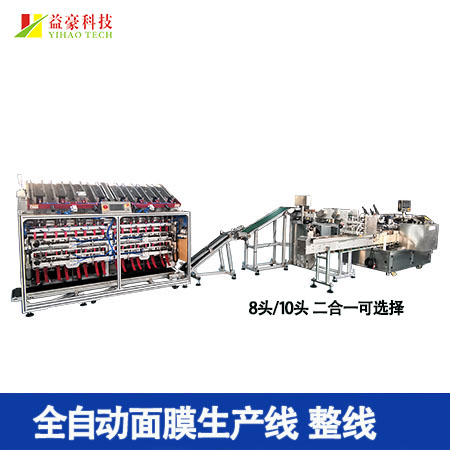 面膜機：自動化生產，開啟面膜制造新時代